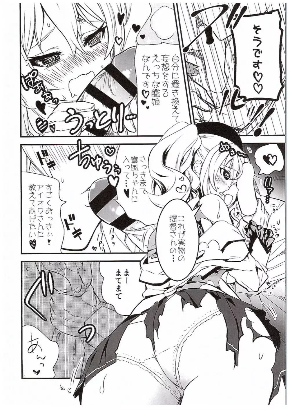 ゆめみたい 3 Page.11