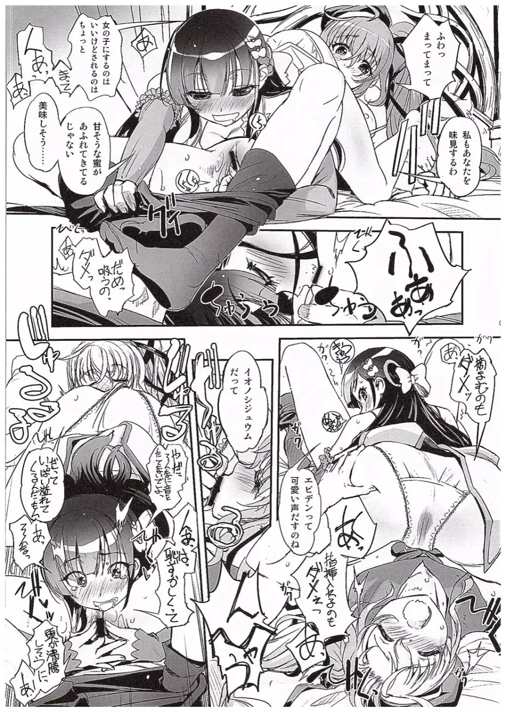 花騎士艶戯 1.5 Page.3