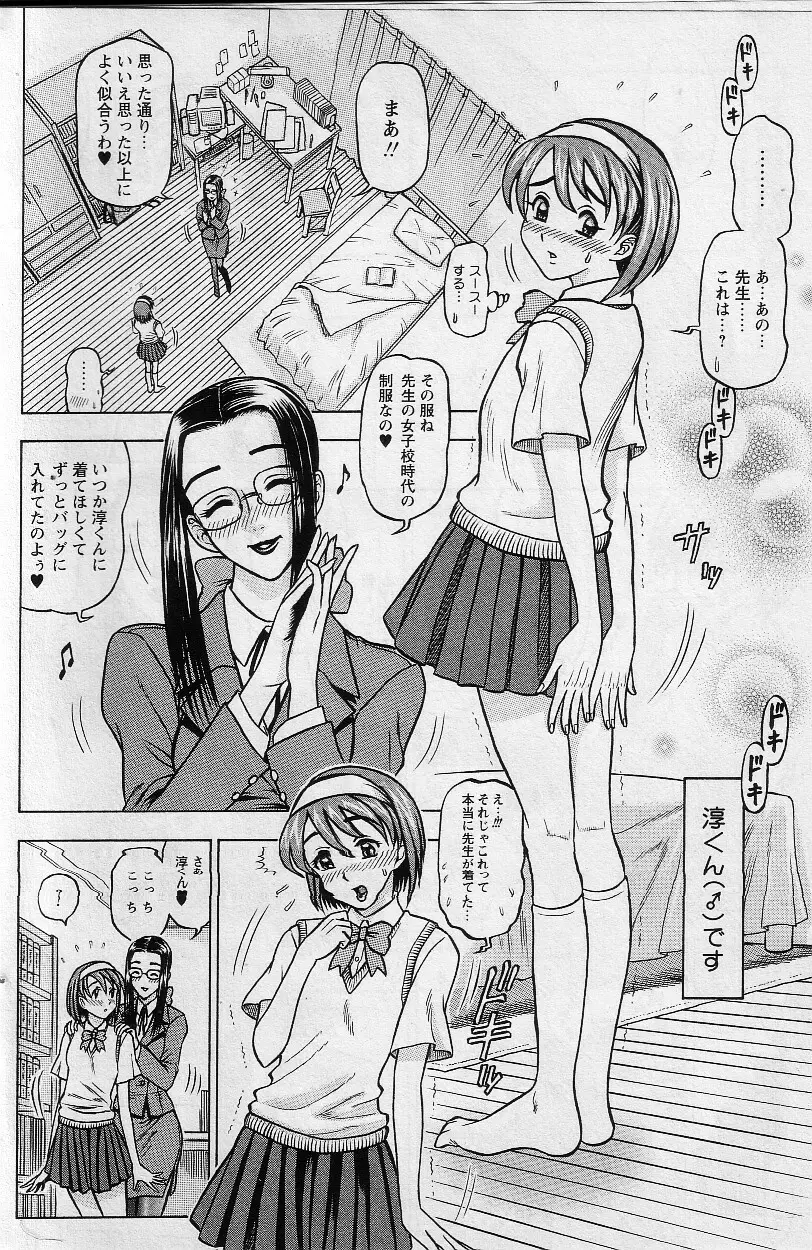 鏑木八妻の情操教育 Page.4