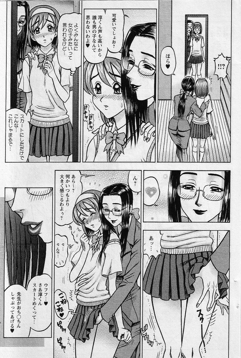 鏑木八妻の情操教育 Page.5