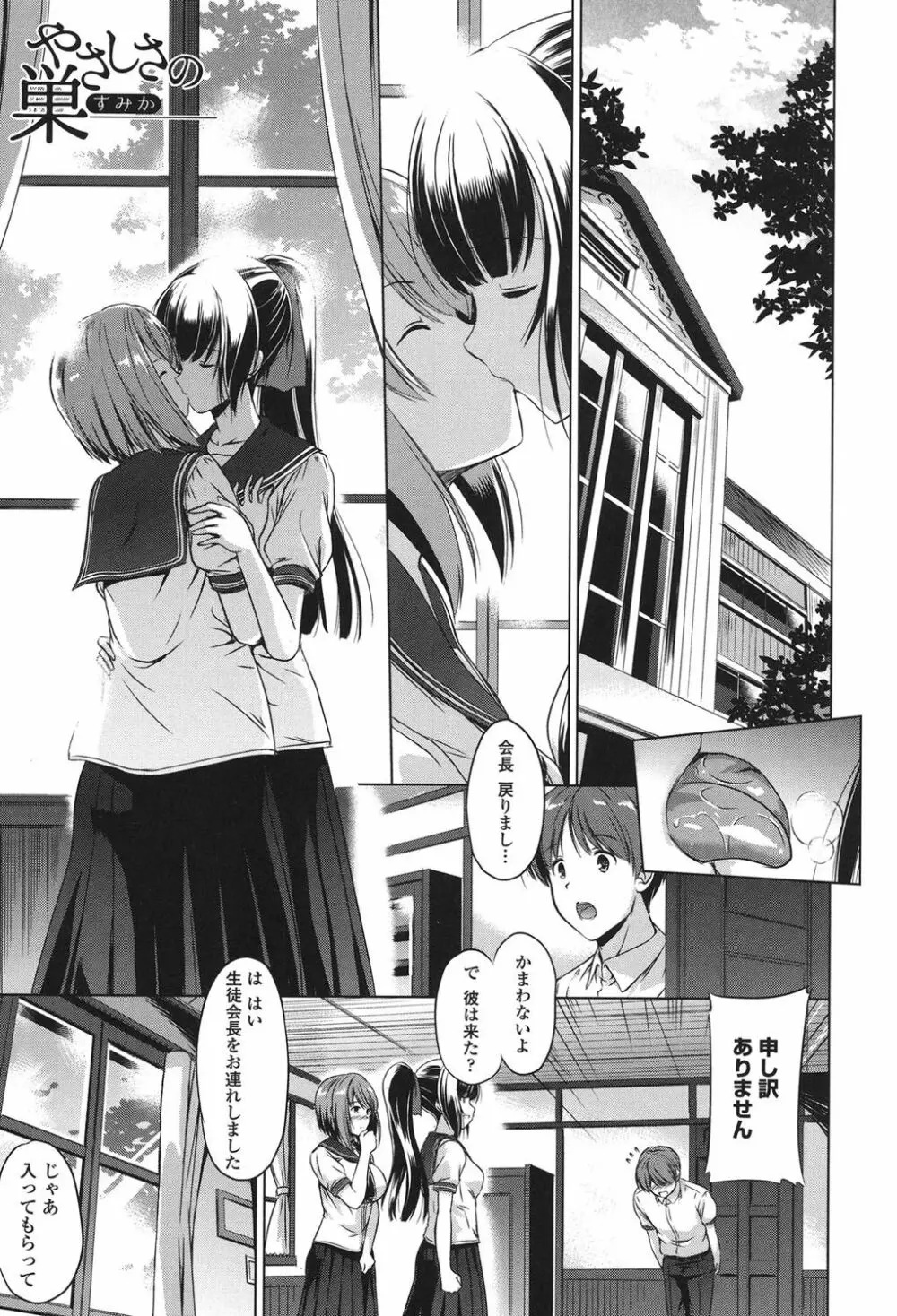 あなたをヨがらせてあげる Page.115