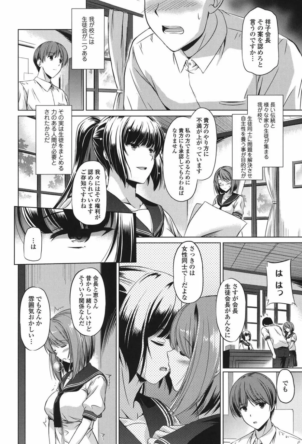 あなたをヨがらせてあげる Page.116