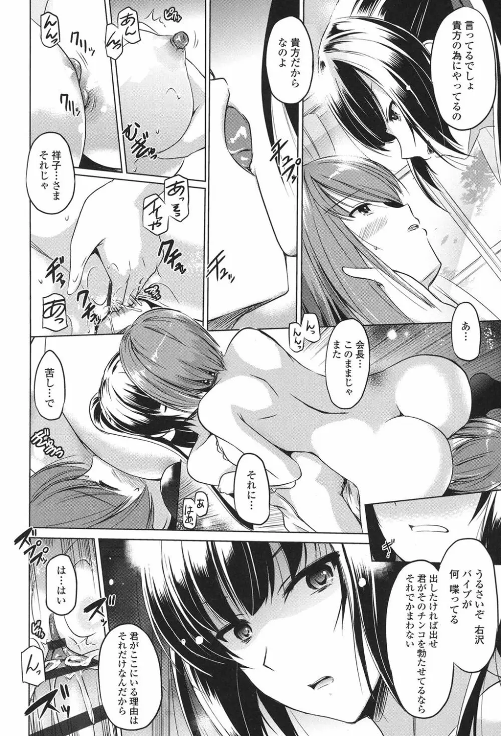 あなたをヨがらせてあげる Page.134