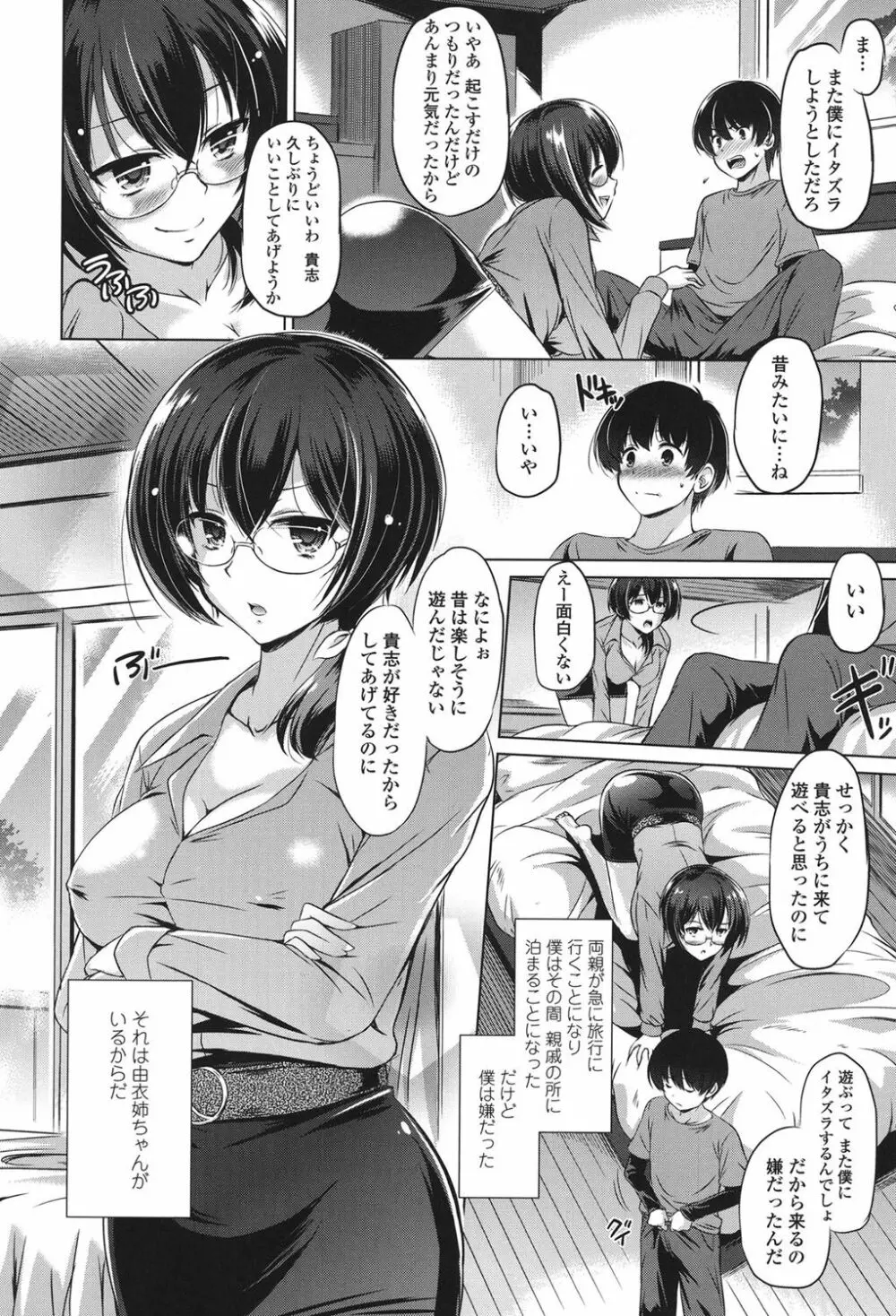 あなたをヨがらせてあげる Page.140