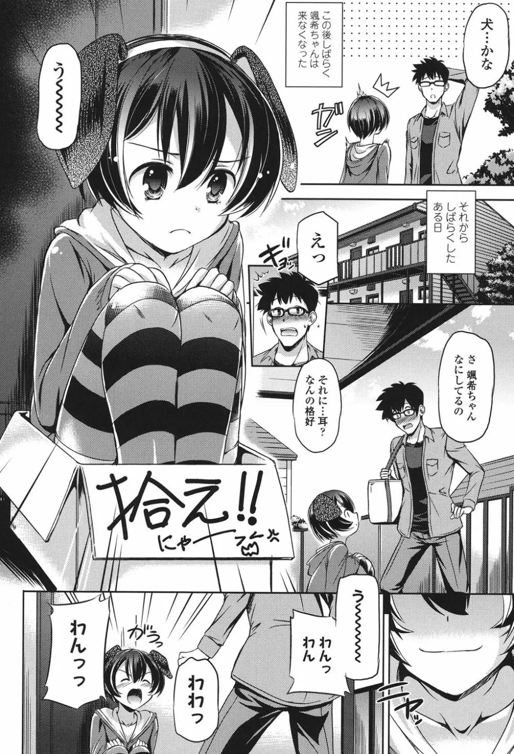 あなたをヨがらせてあげる Page.162