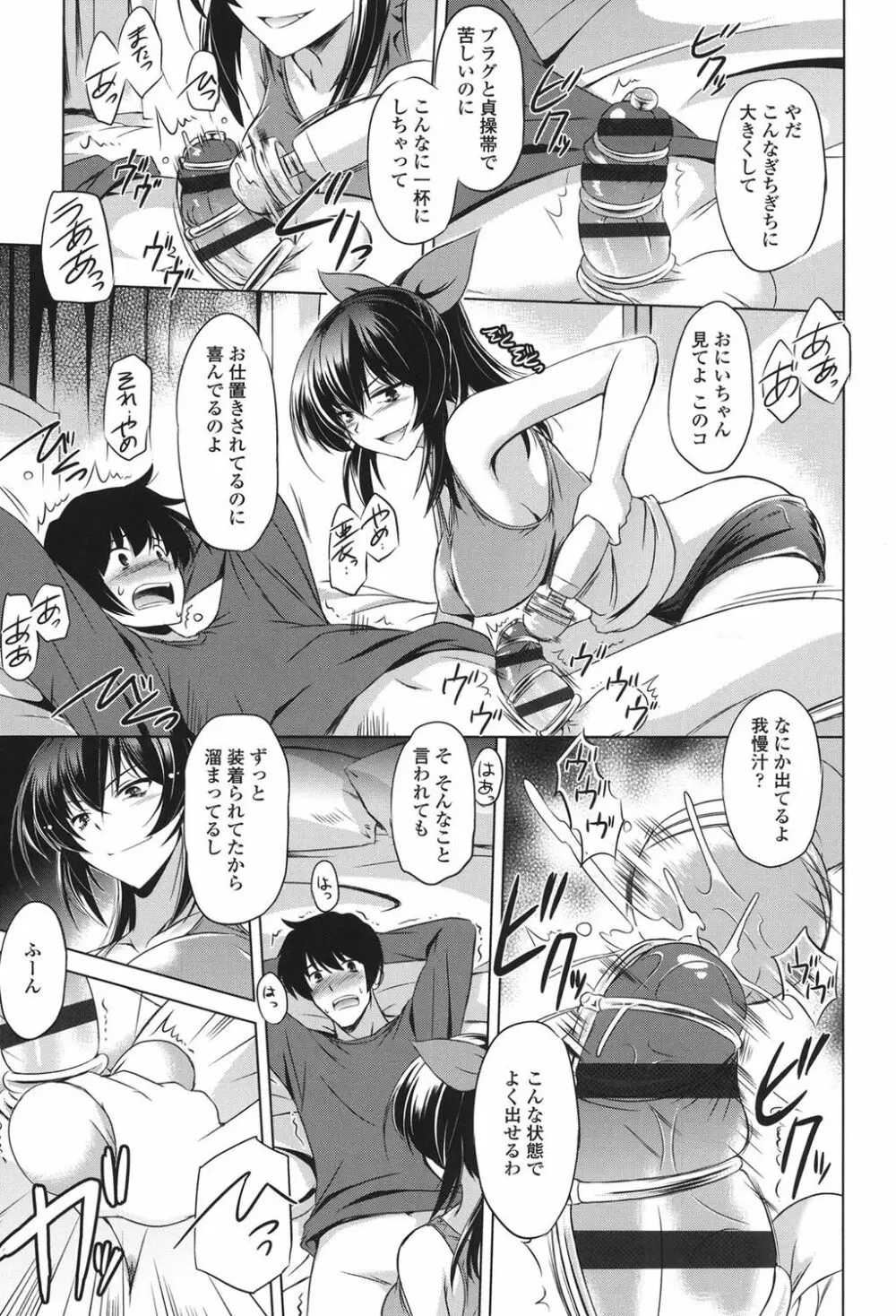 あなたをヨがらせてあげる Page.33