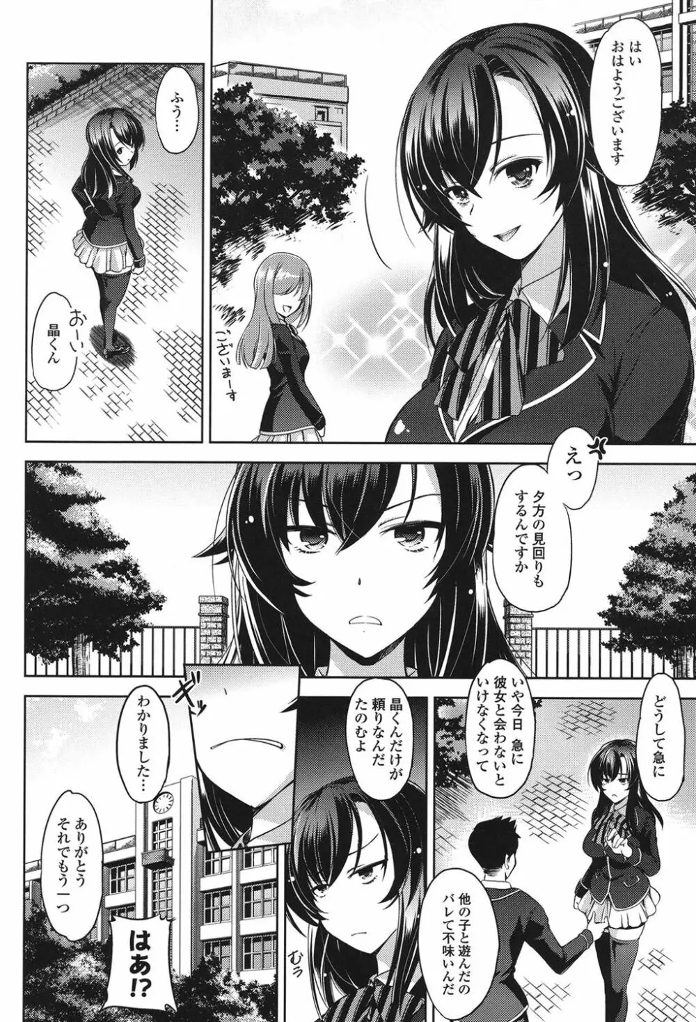 あなたをヨがらせてあげる Page.50