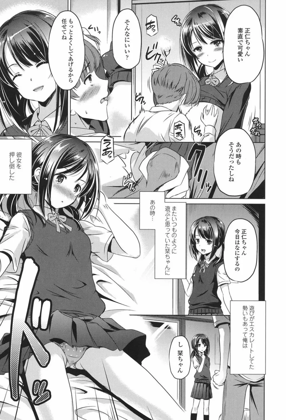 あなたをヨがらせてあげる Page.73