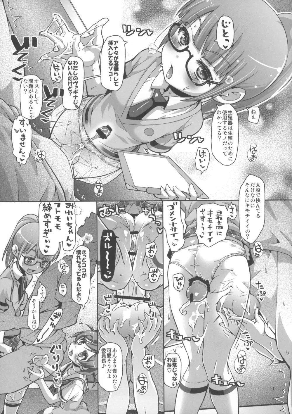 甘責めデュオ out of PuriParaTown Page.13