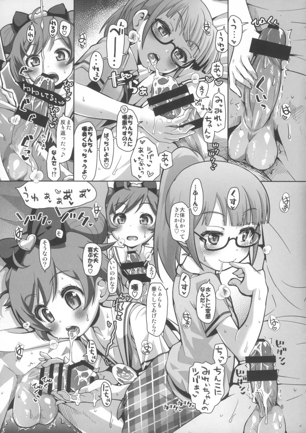 甘責めデュオ out of PuriParaTown Page.7