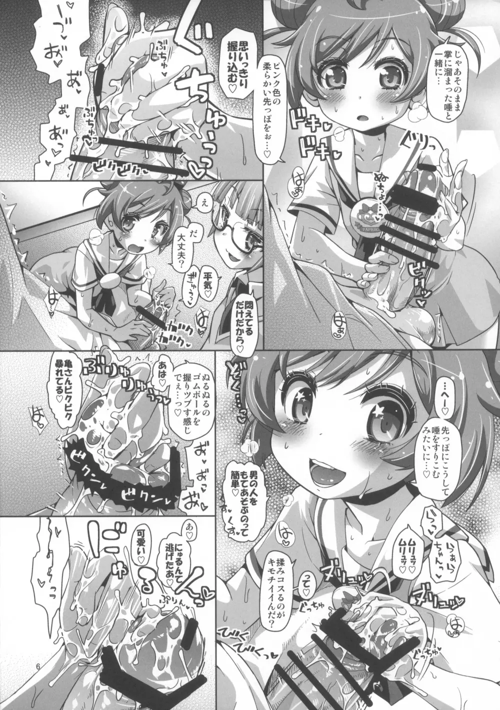 甘責めデュオ out of PuriParaTown Page.8