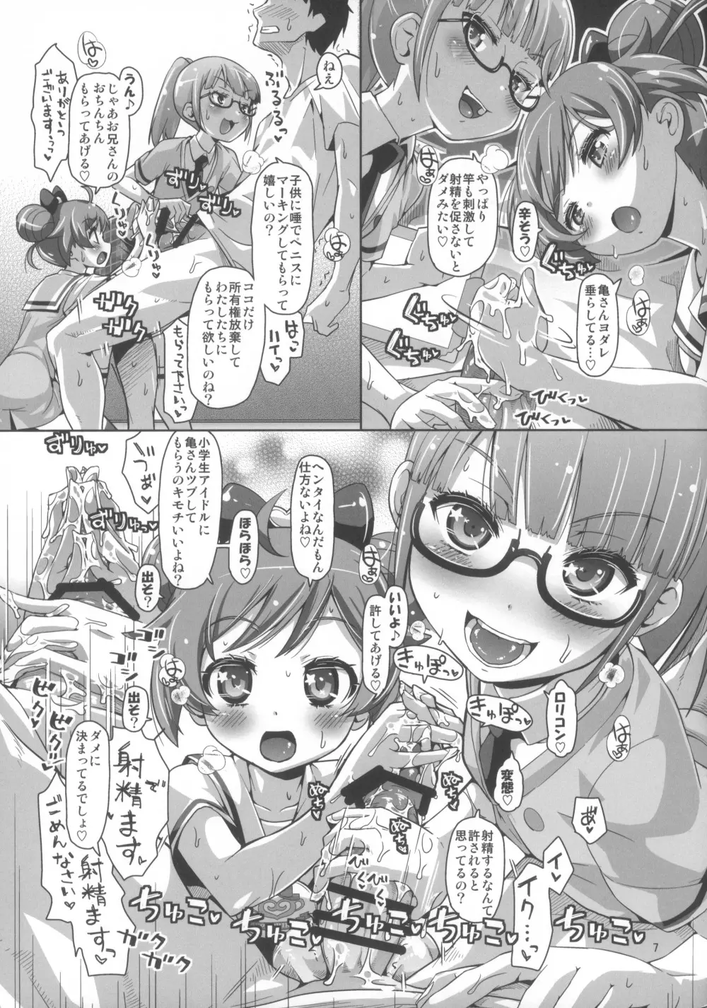 甘責めデュオ out of PuriParaTown Page.9