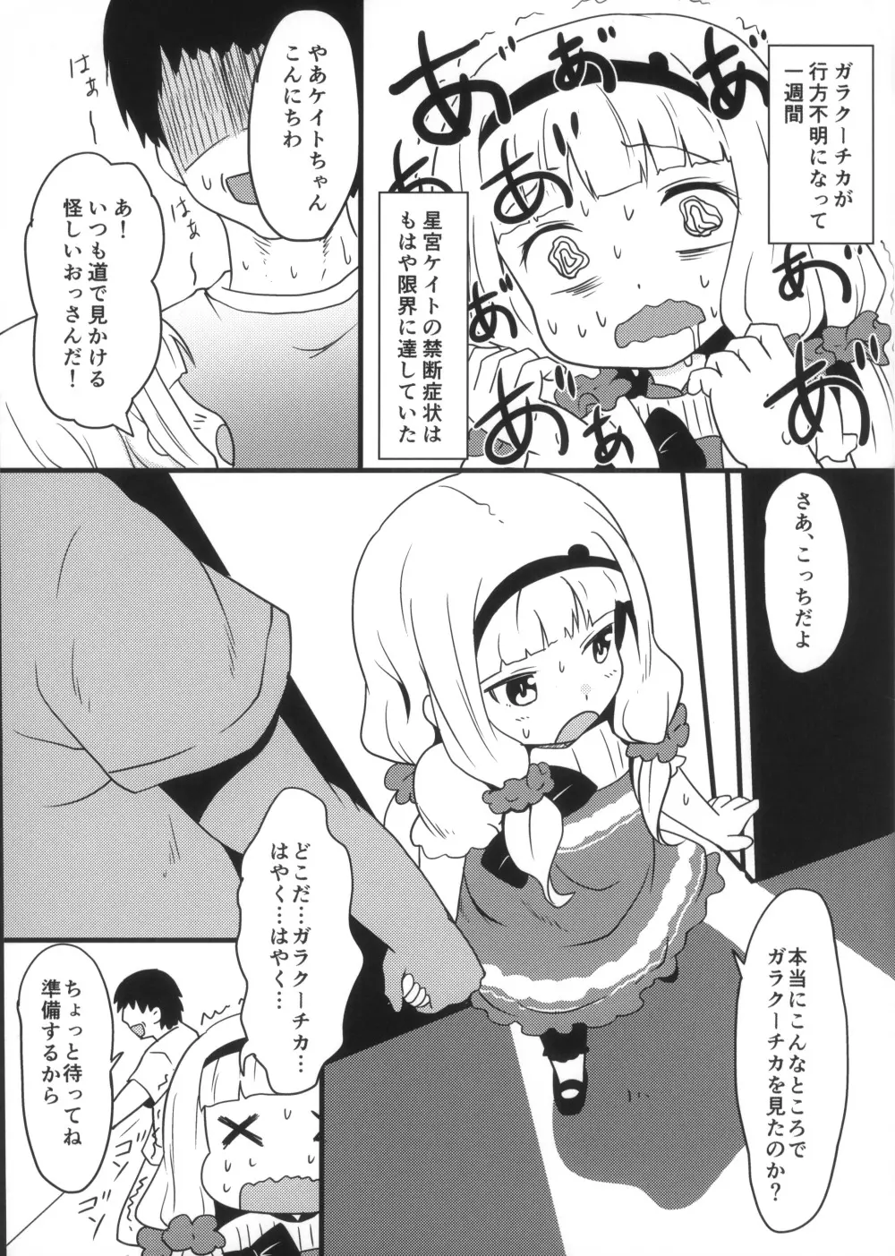 ガラチュー Page.3