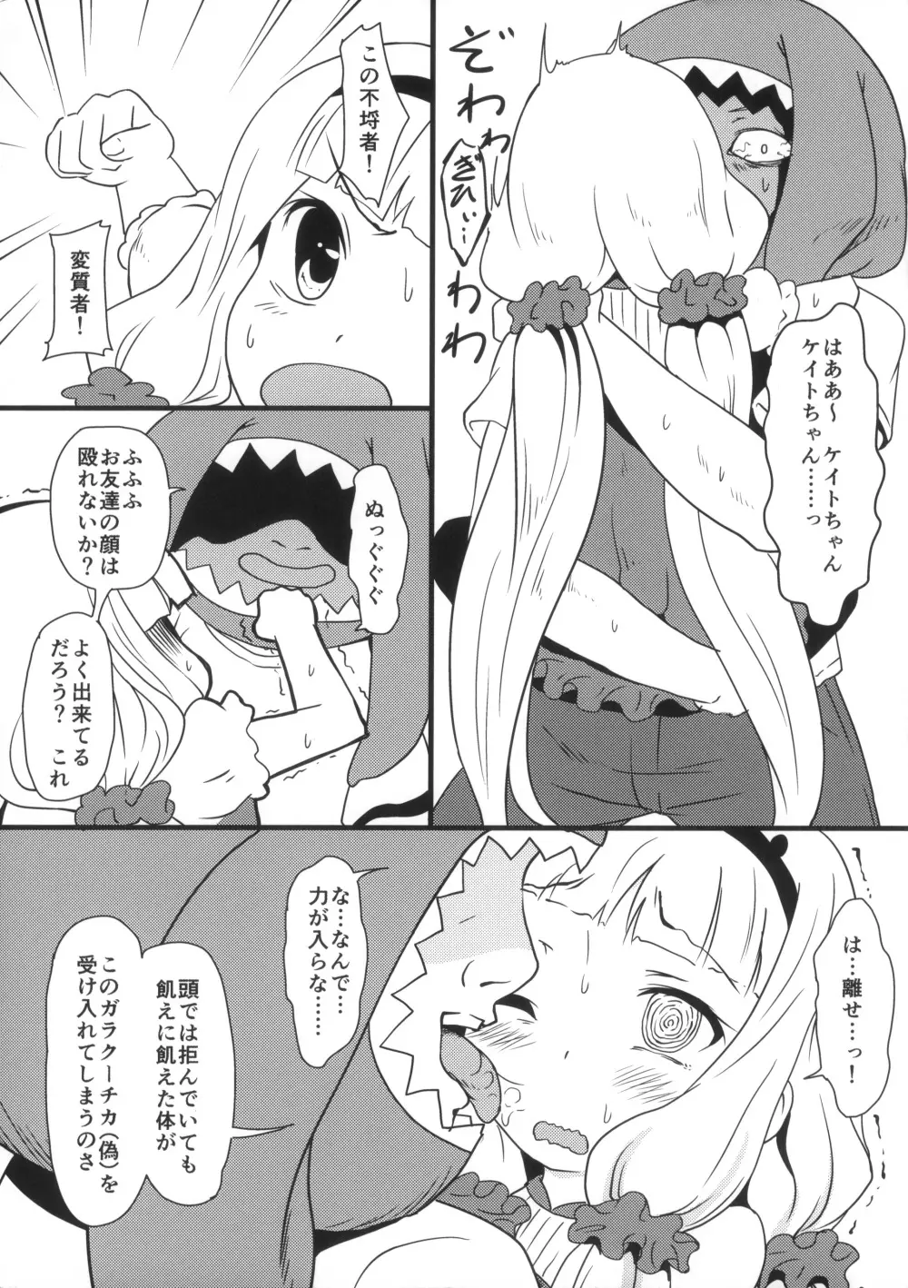 ガラチュー Page.5