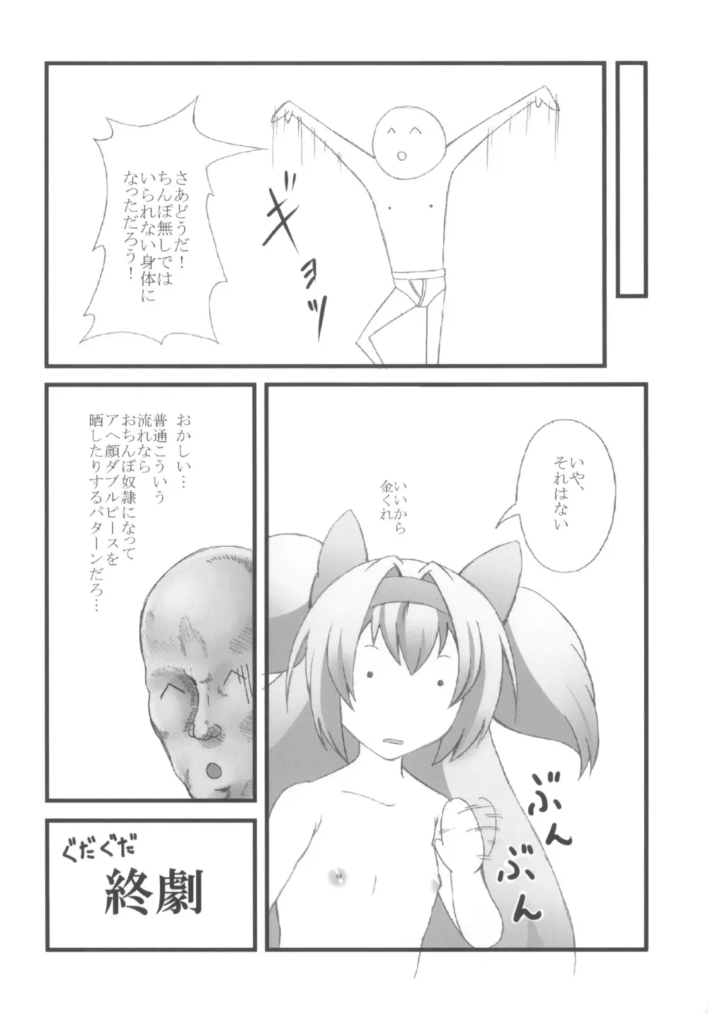 俺の股間が補正切り Page.20