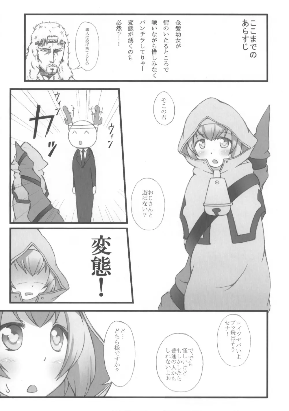 俺の股間が補正切り Page.5