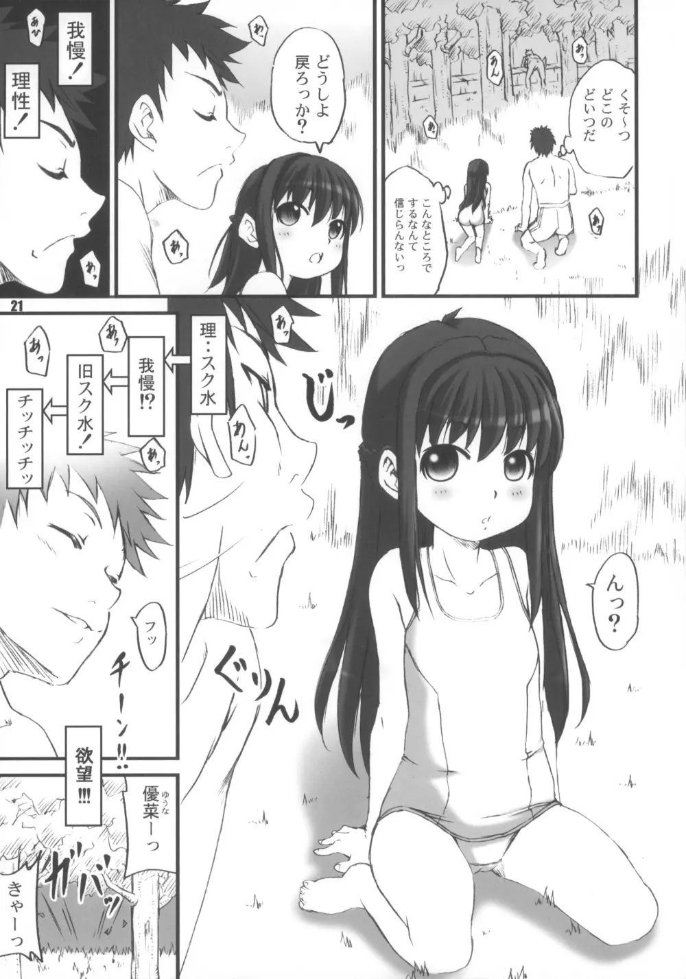 らび缶！ サイズ:L3 やっと完成版 Page.20