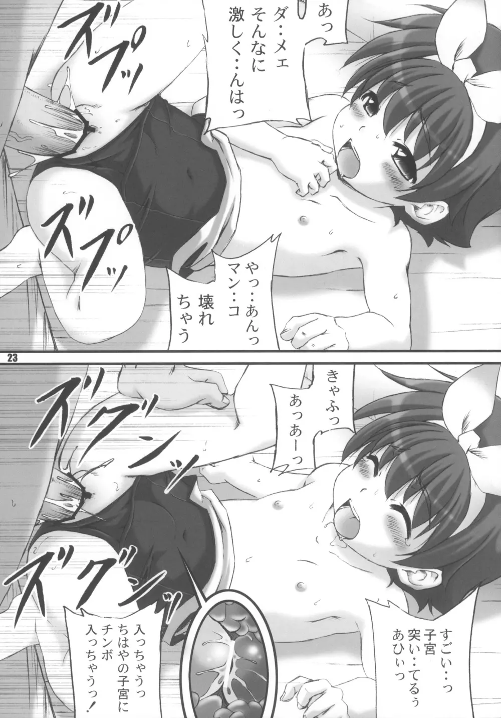 らび缶！ サイズ:L3 やっと完成版 Page.22