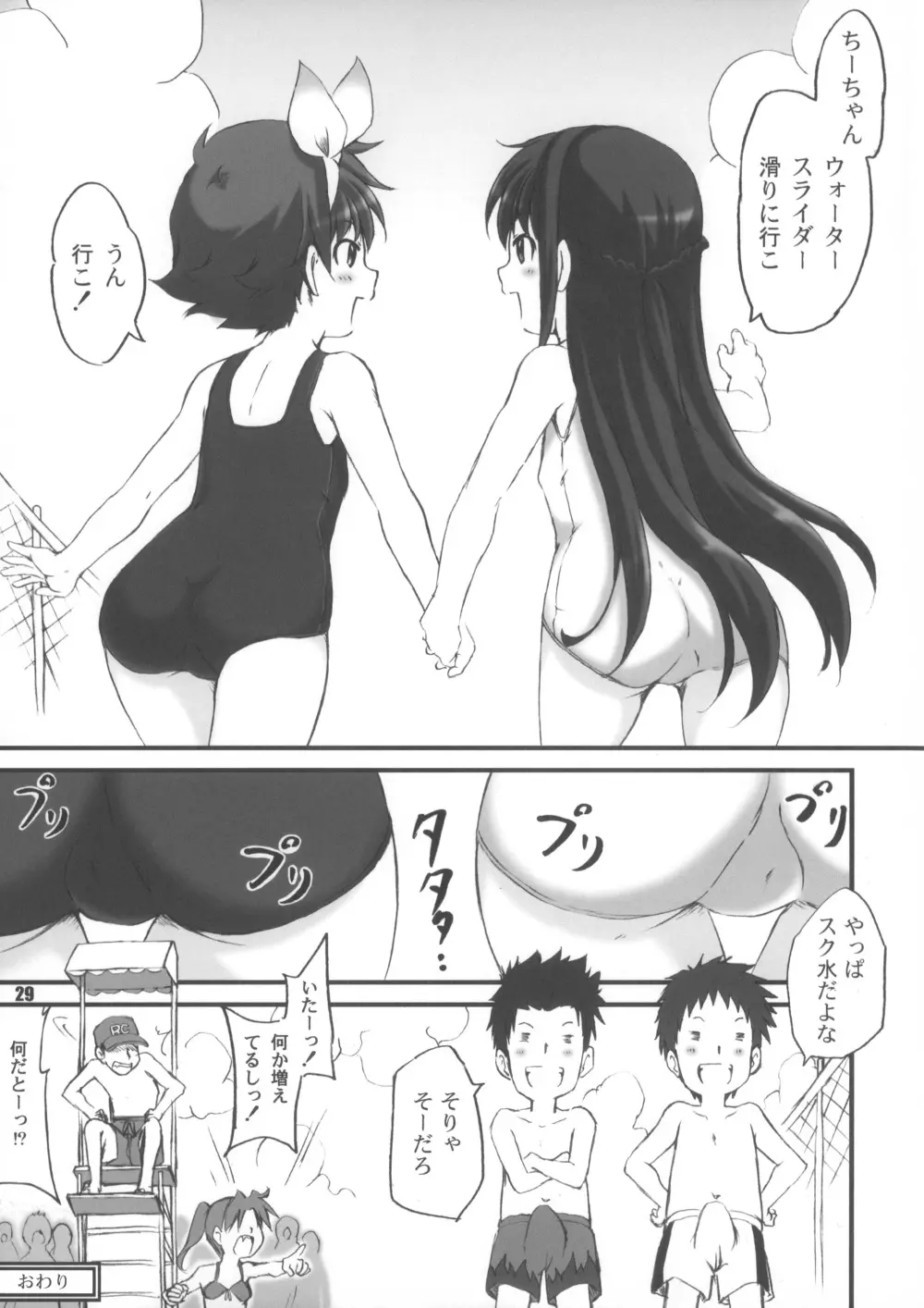 らび缶！ サイズ:L3 やっと完成版 Page.28