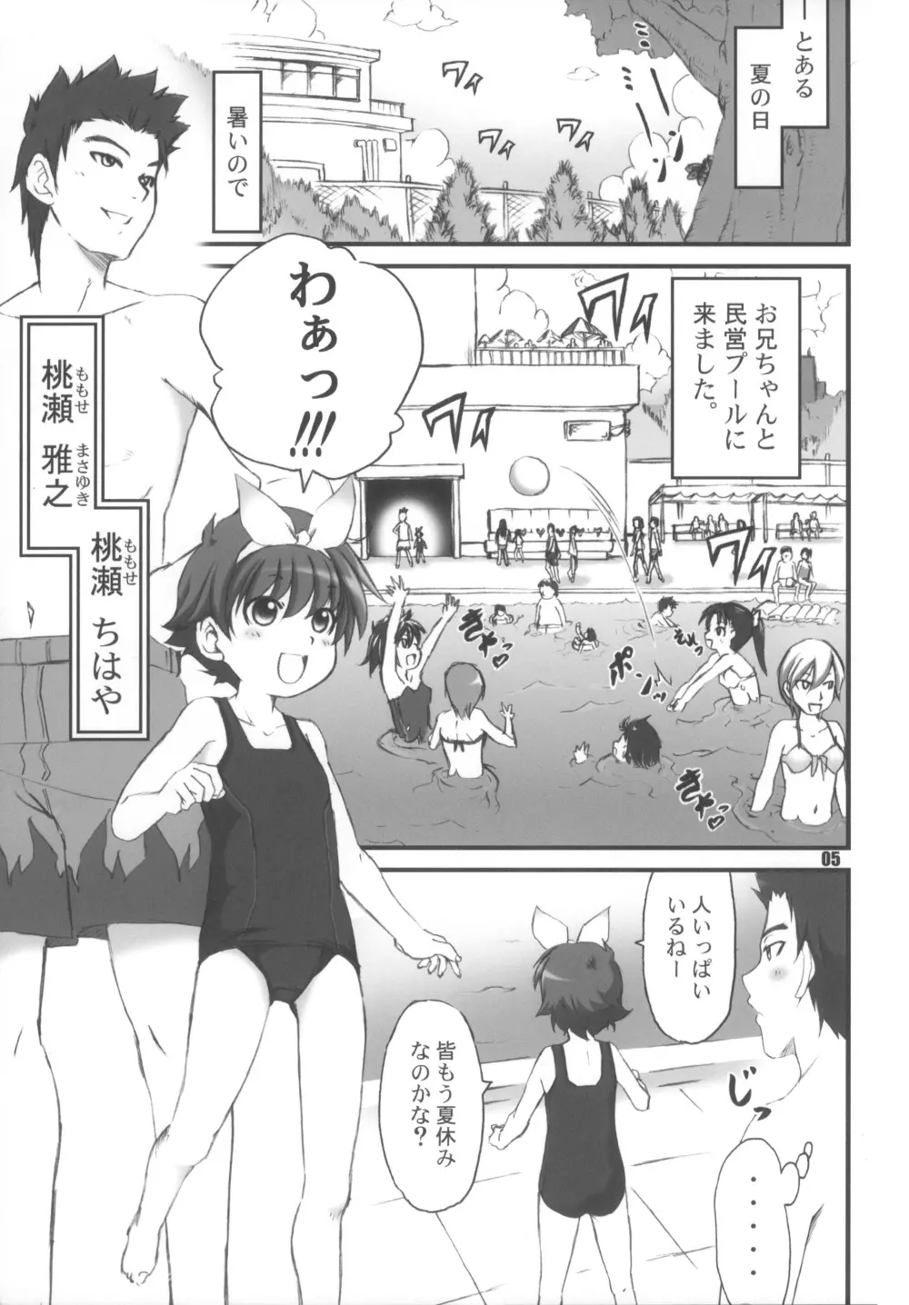 らび缶！ サイズ:L3 やっと完成版 Page.5