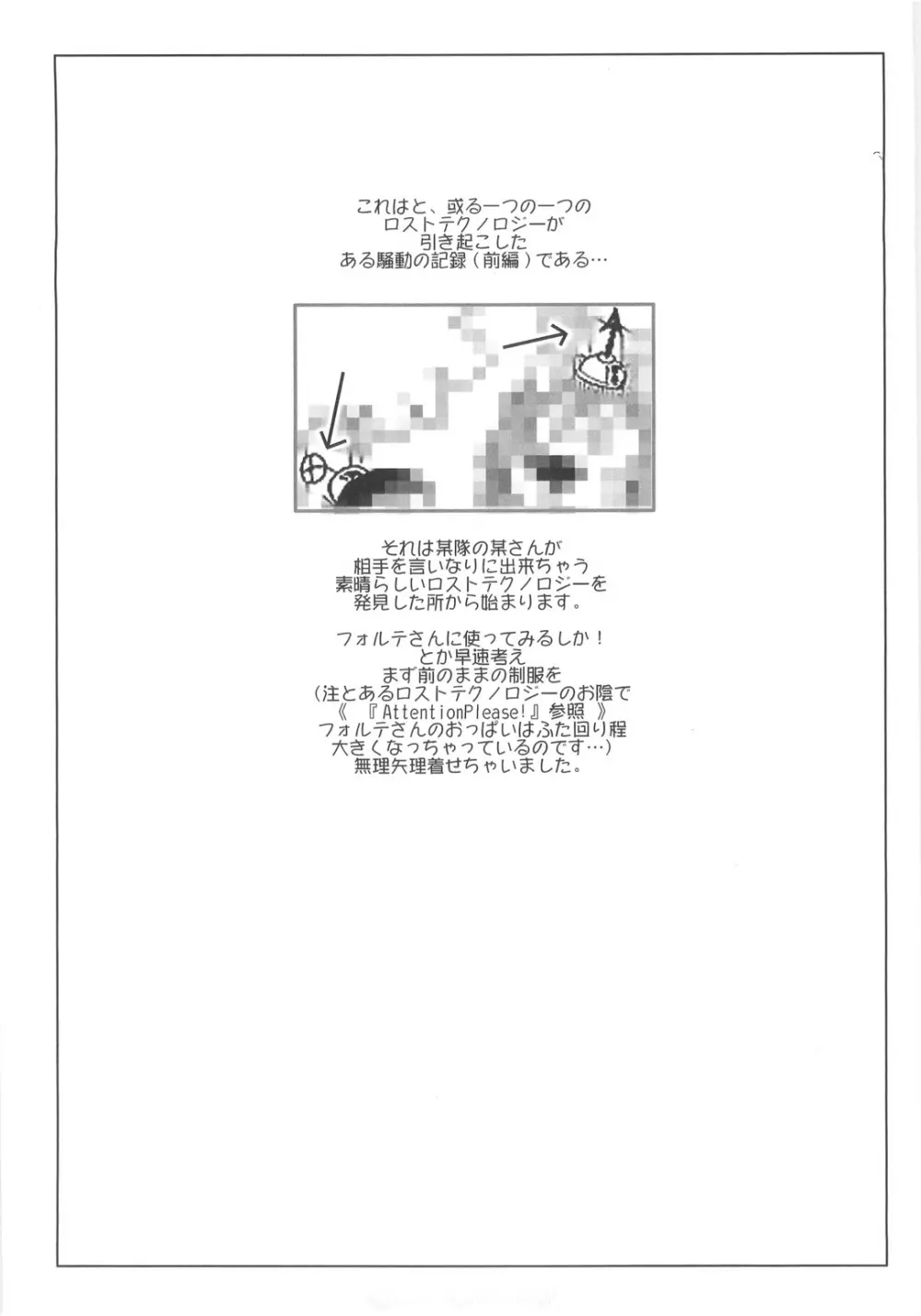 天からフォルテ！～総集編～ Page.29