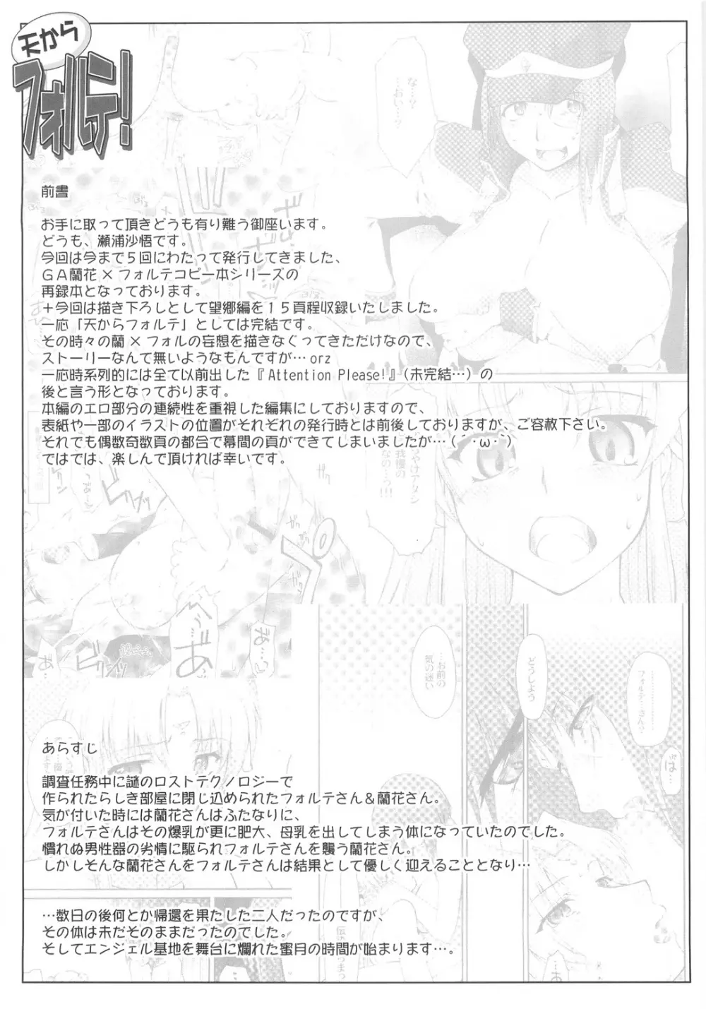 天からフォルテ！～総集編～ Page.4