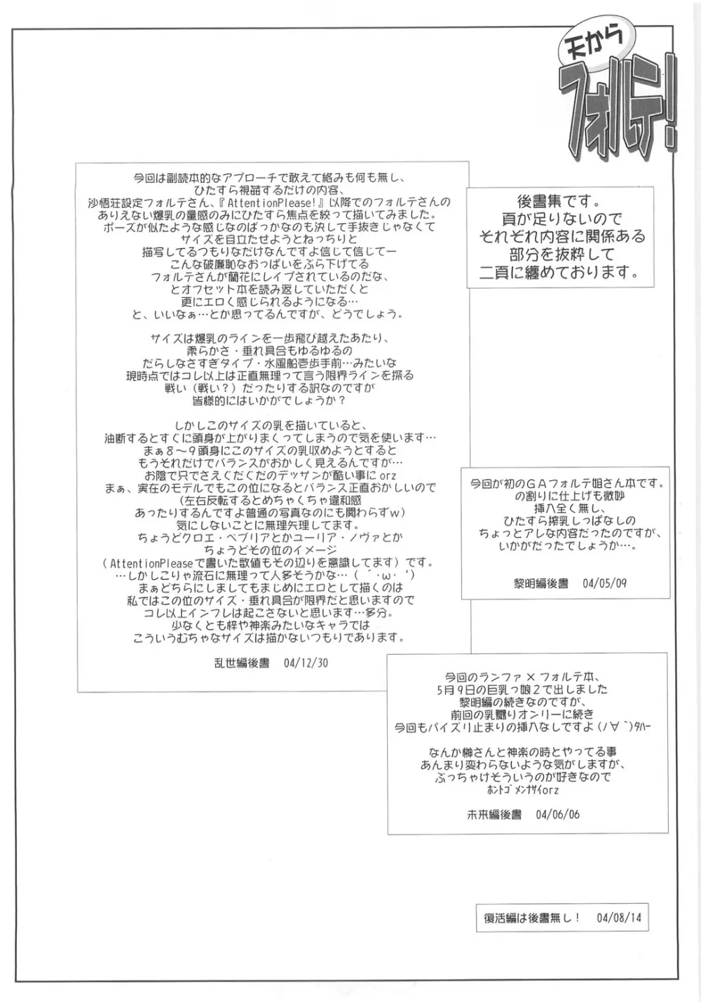 天からフォルテ！～総集編～ Page.71