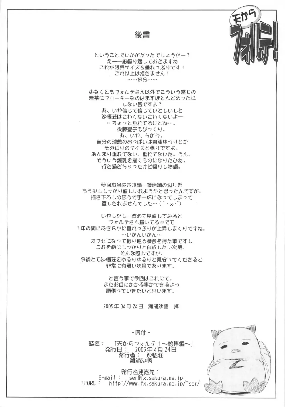 天からフォルテ！～総集編～ Page.72