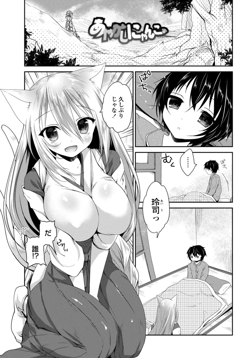 処女deビッチ Page.108