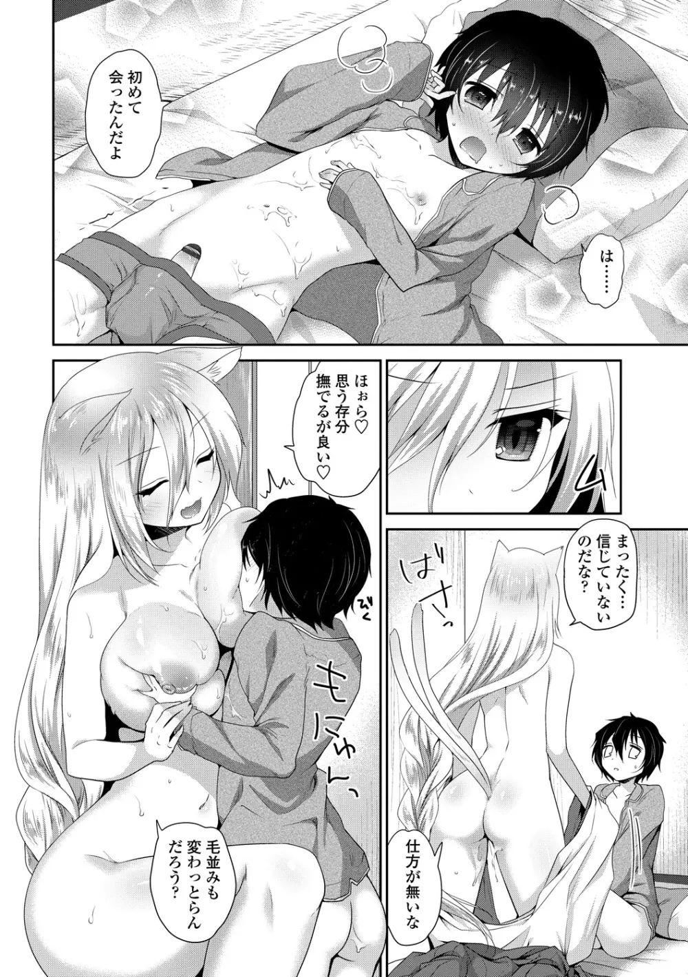 処女deビッチ Page.113