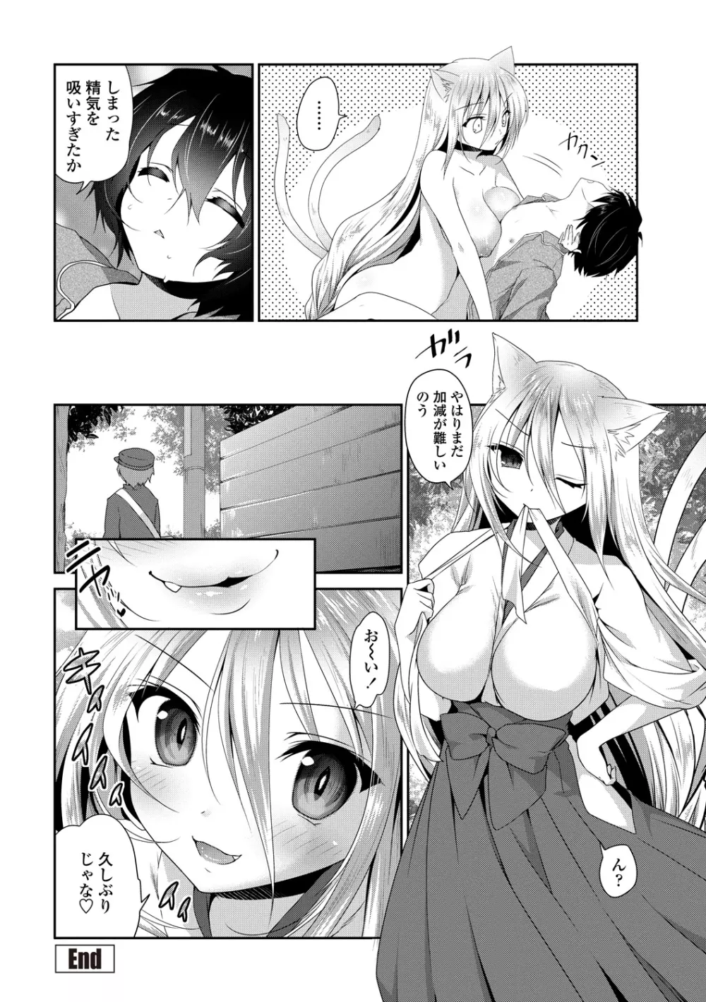 処女deビッチ Page.127