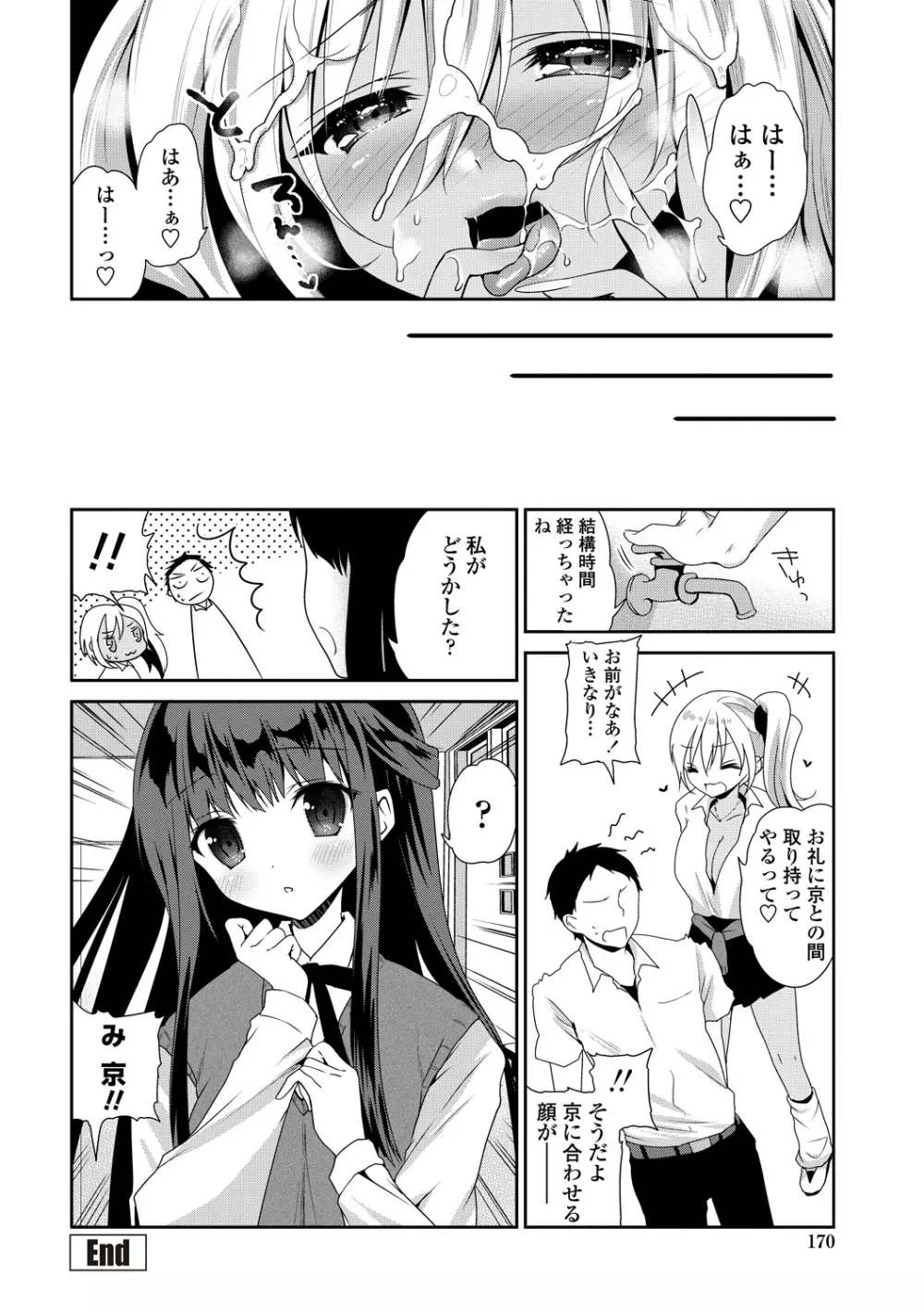 処女deビッチ Page.169