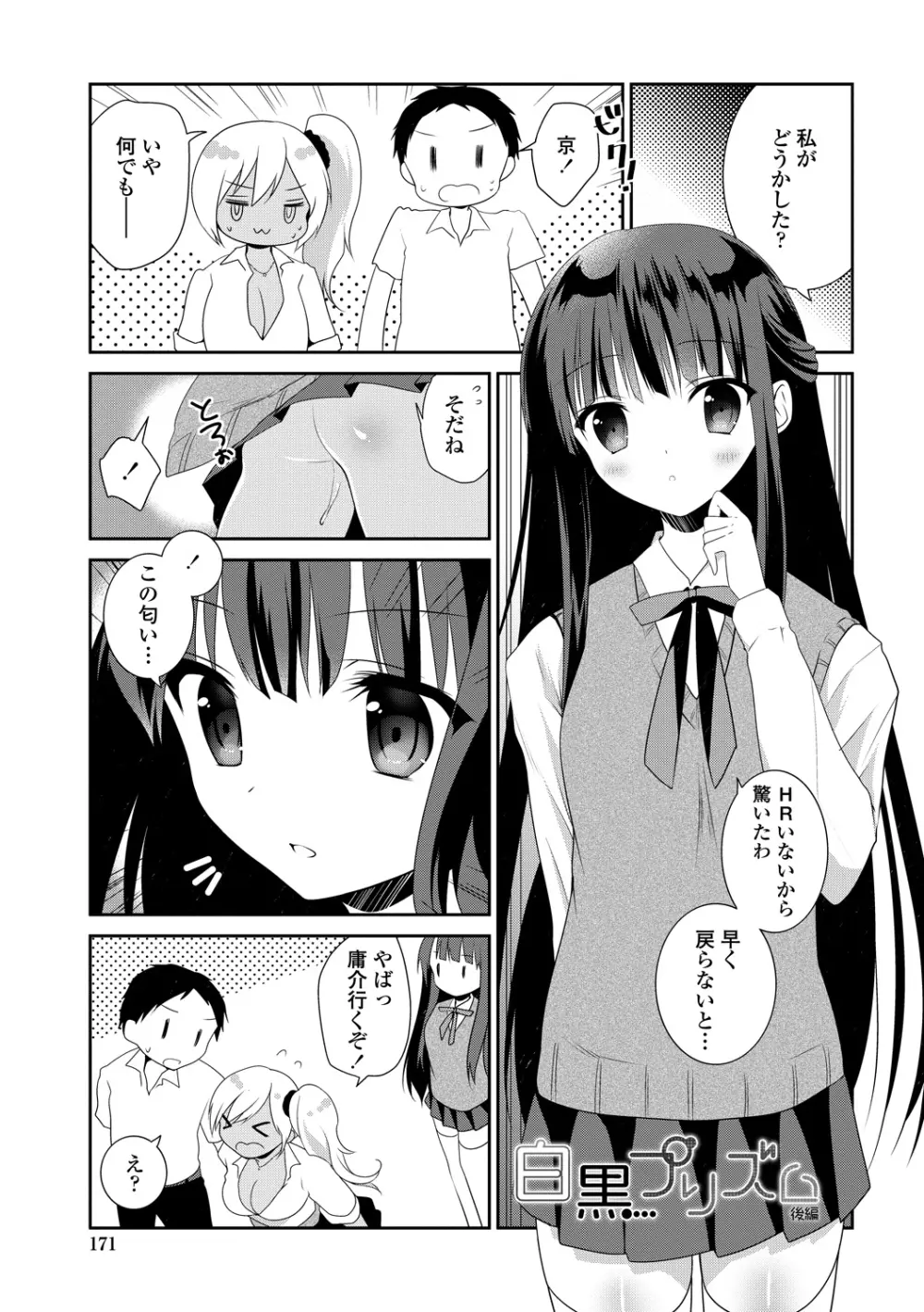 処女deビッチ Page.170