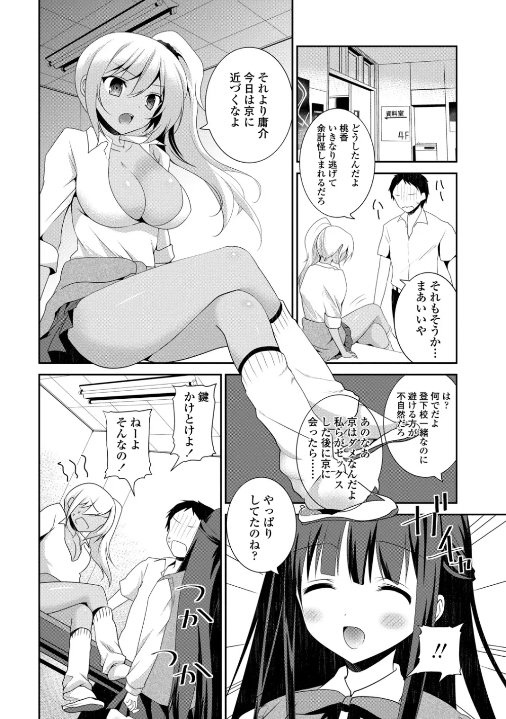 処女deビッチ Page.171