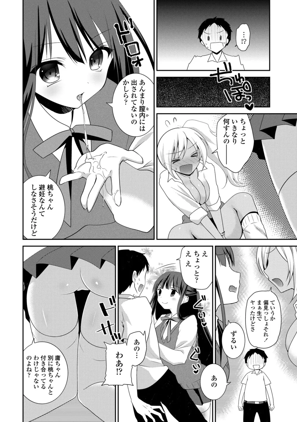 処女deビッチ Page.173