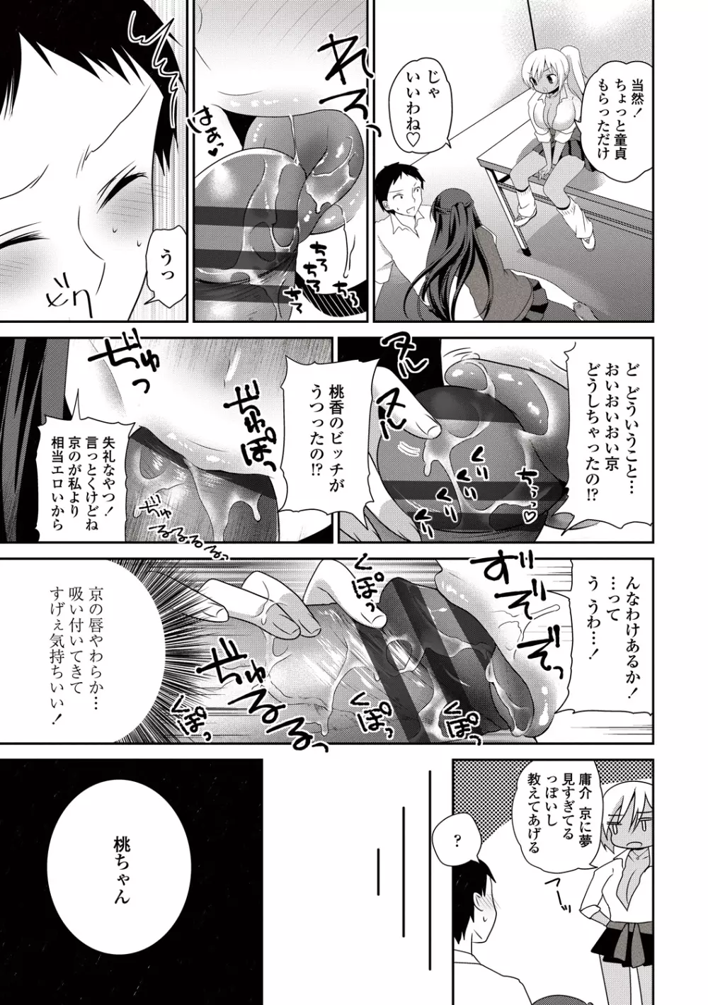 処女deビッチ Page.174