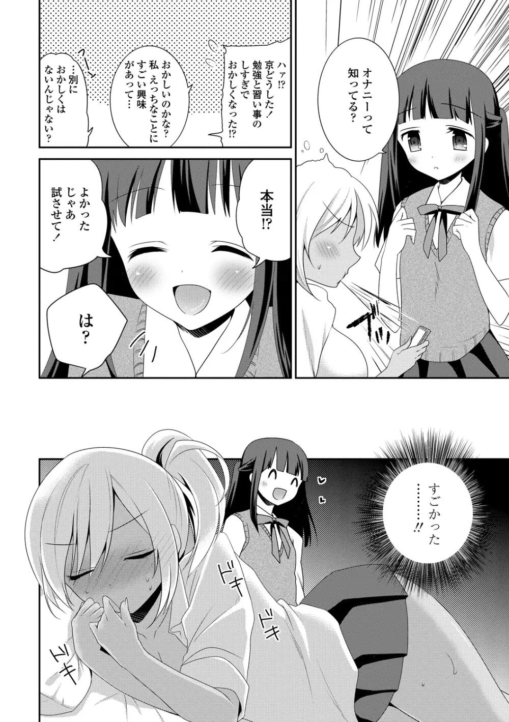 処女deビッチ Page.175