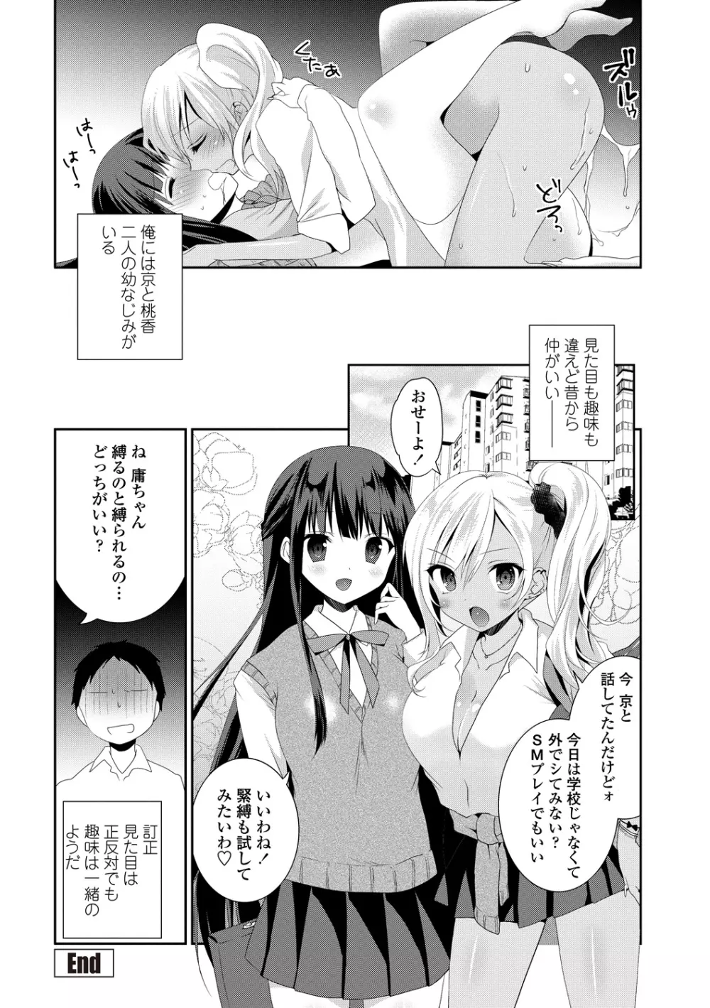 処女deビッチ Page.191