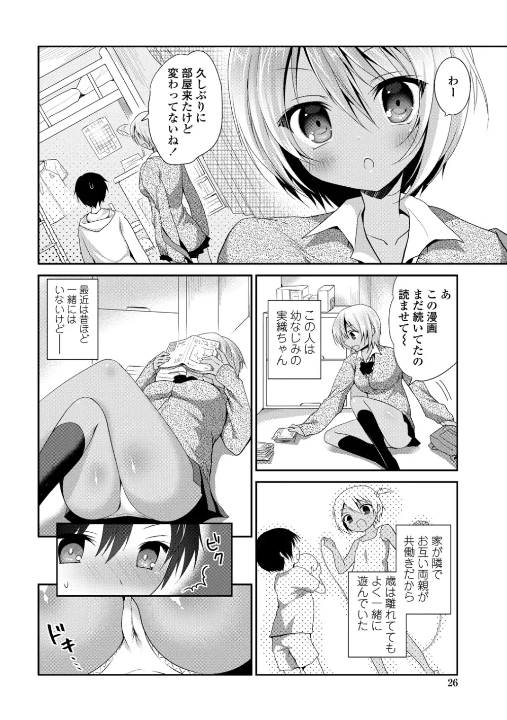 処女deビッチ Page.25