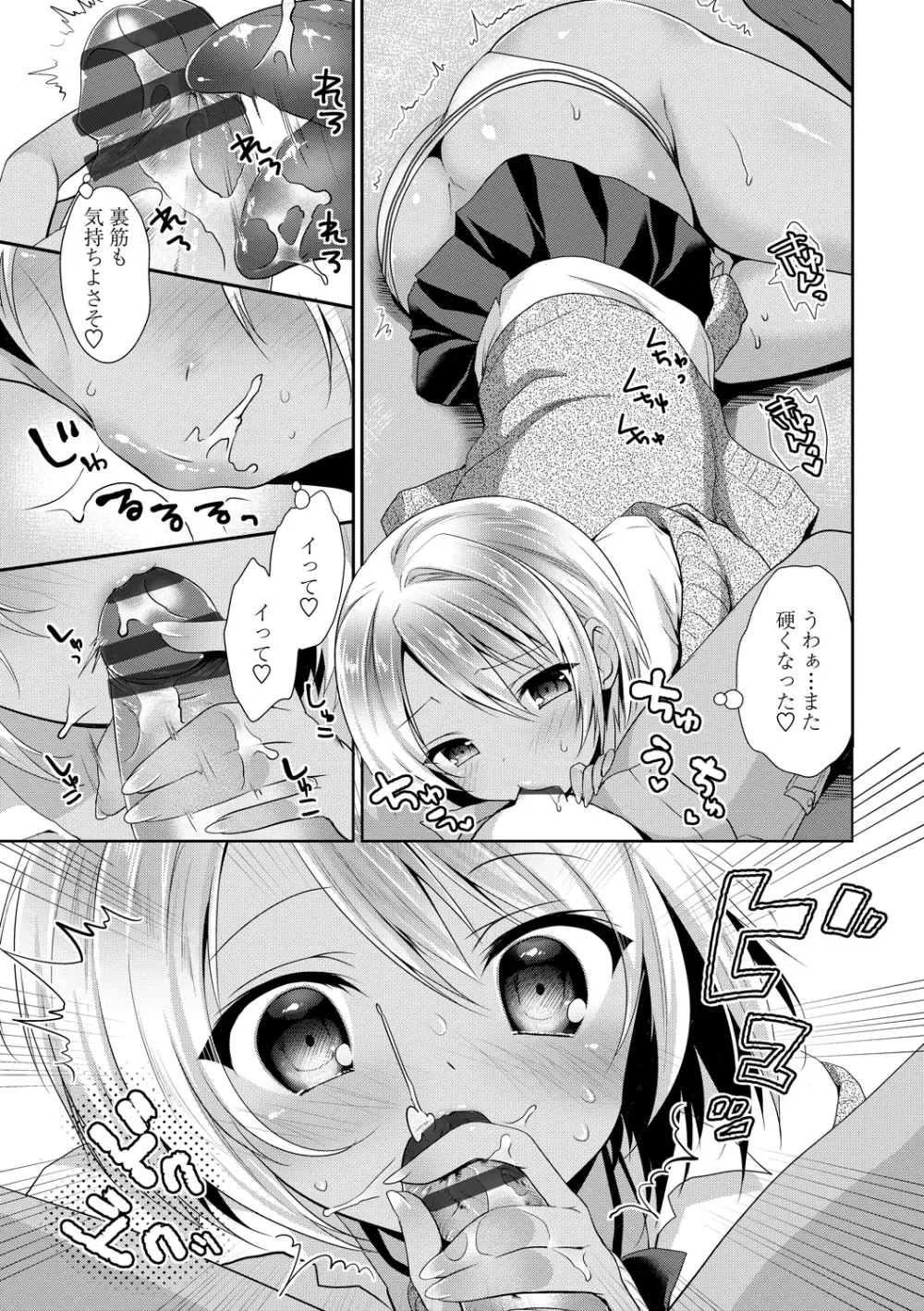 処女deビッチ Page.32