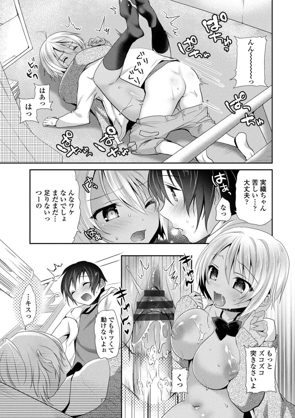 処女deビッチ Page.38