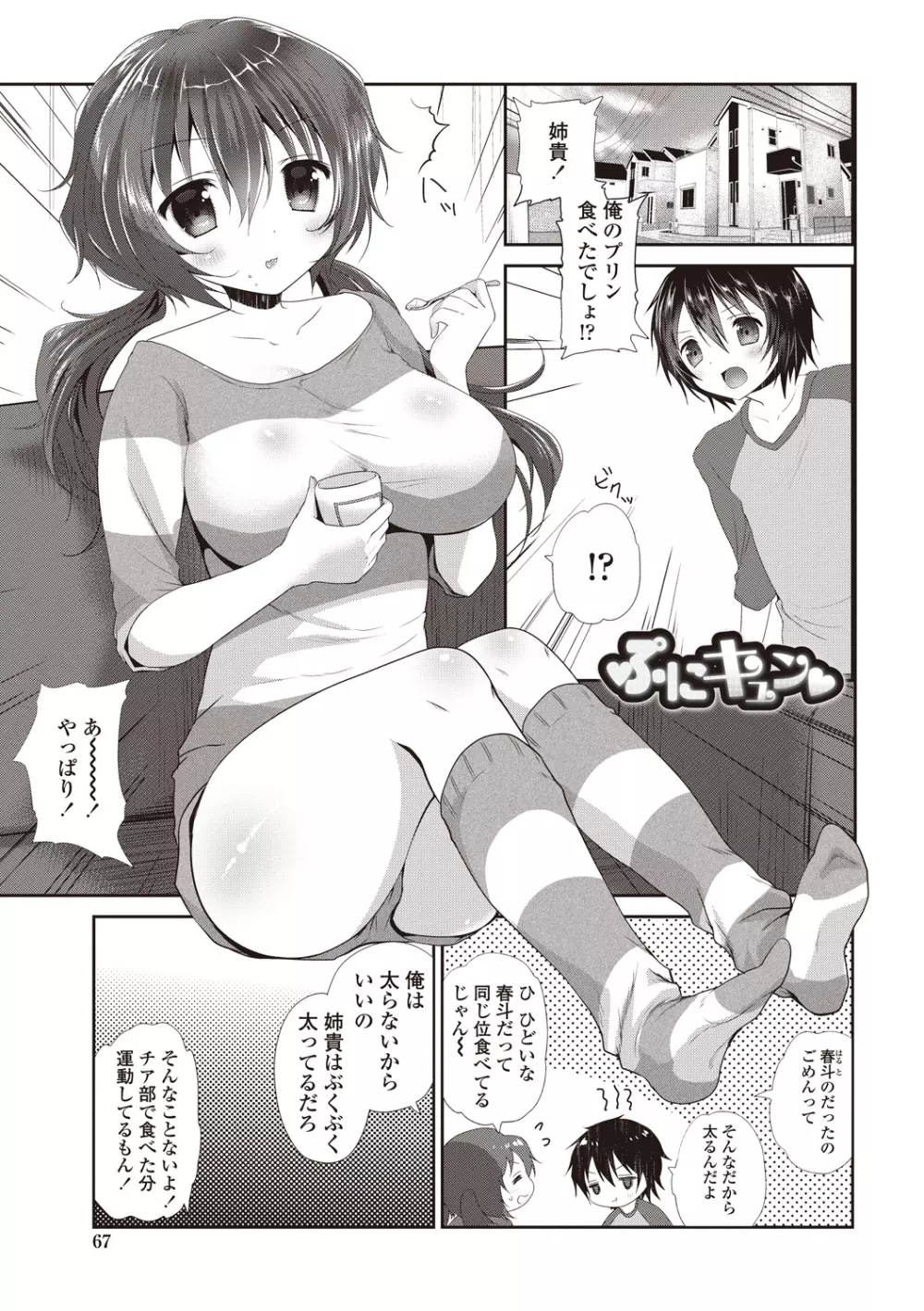 処女deビッチ Page.66