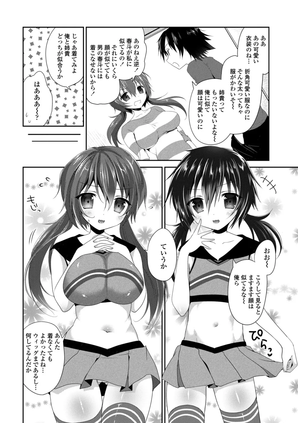 処女deビッチ Page.67