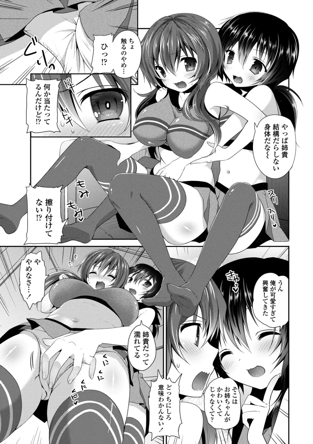 処女deビッチ Page.68