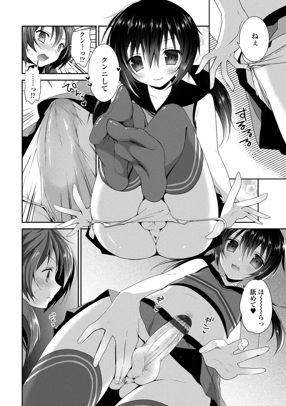 処女deビッチ Page.69