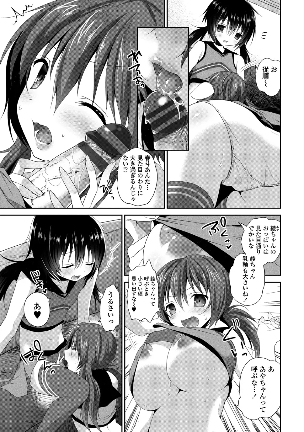 処女deビッチ Page.70