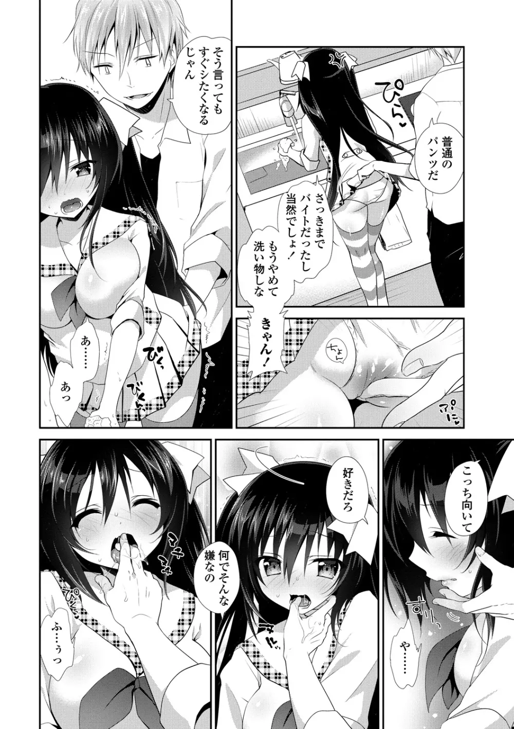 処女deビッチ Page.9