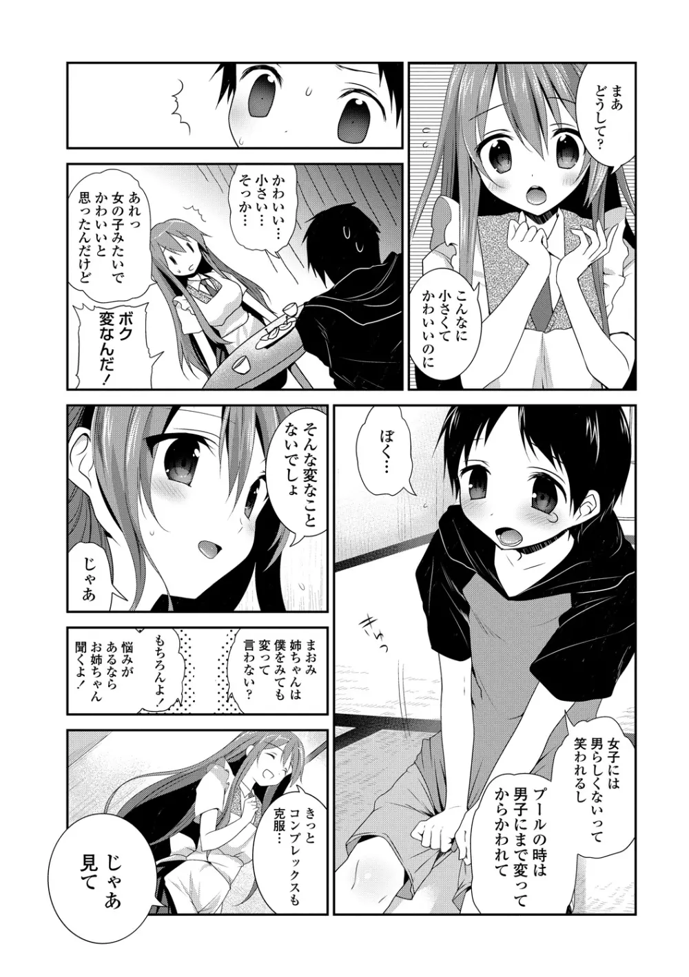 処女deビッチ Page.90