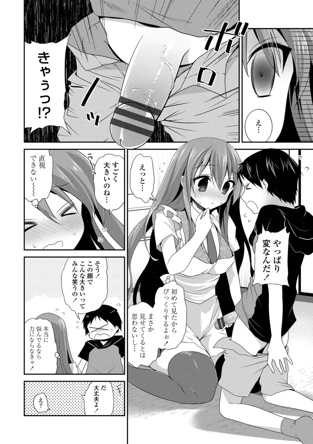 処女deビッチ Page.91