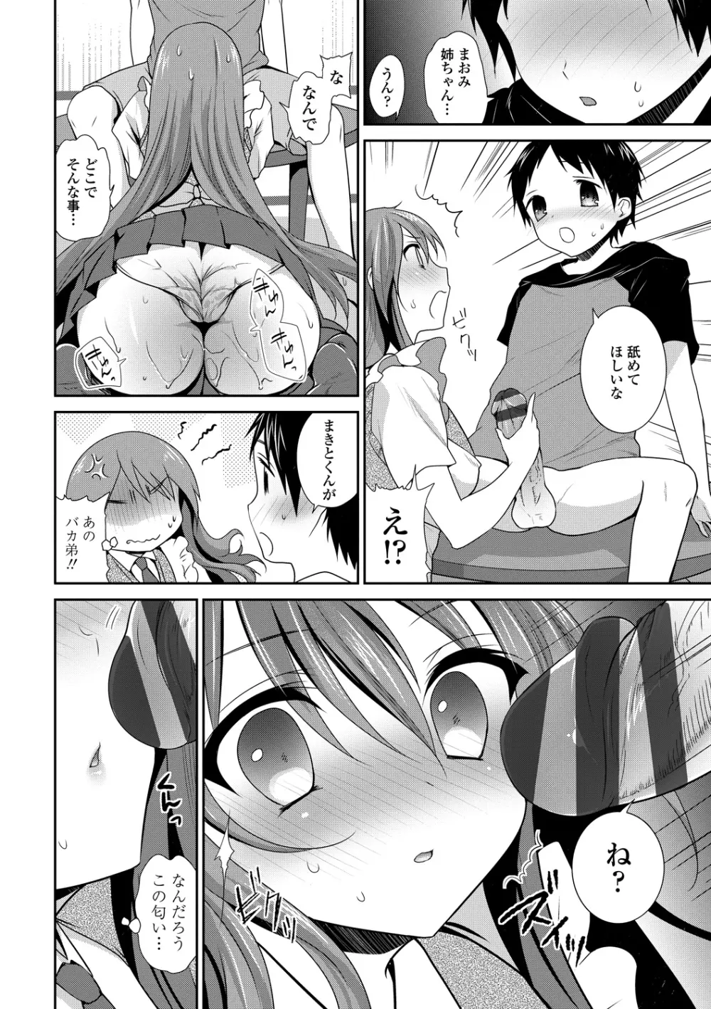 処女deビッチ Page.93